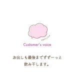 ーcustomer’s voiceー
