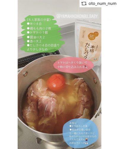 【幼児食】トマトカオマンガイ